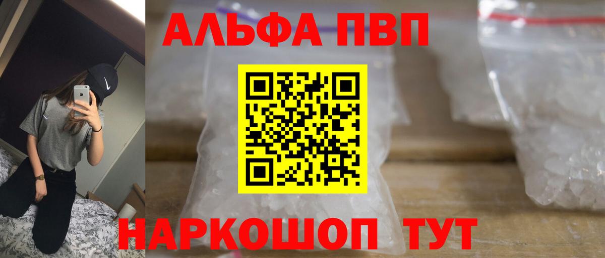 Кыштым  Alpha-PVP VHQ  Альфа ПВП  Вход с VPN  Alpha PVP кристаллы  купить наркоту  A PVP Соль 