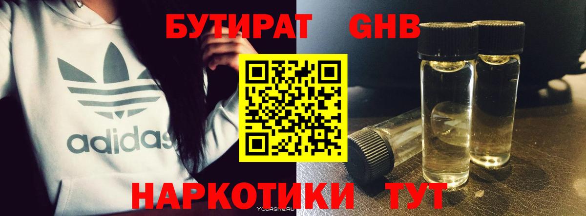 БУТИРАТ Butirat Кыштым