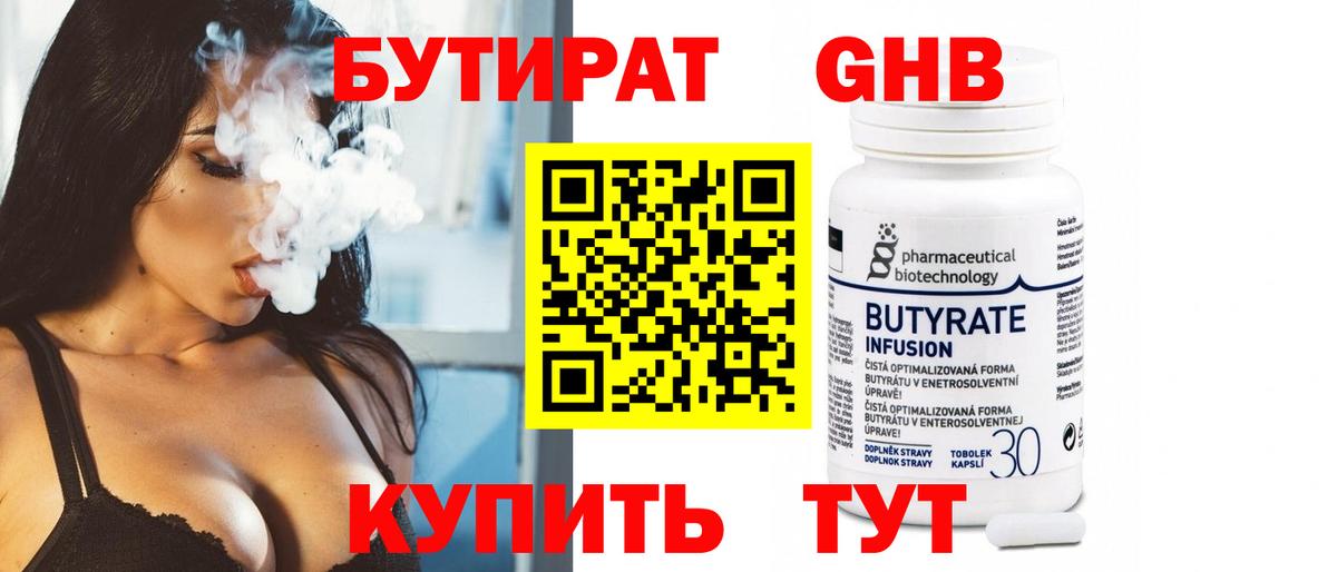 БУТИРАТ GHB  Вход с VPN  БУТИРАТ  Кыштым 
