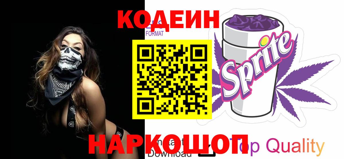 Кодеиновый сироп Lean напиток Lean (лин)  Вход с VPN  Кыштым 