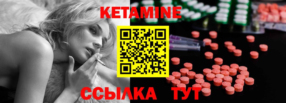 Кетамин ketamine Кыштым