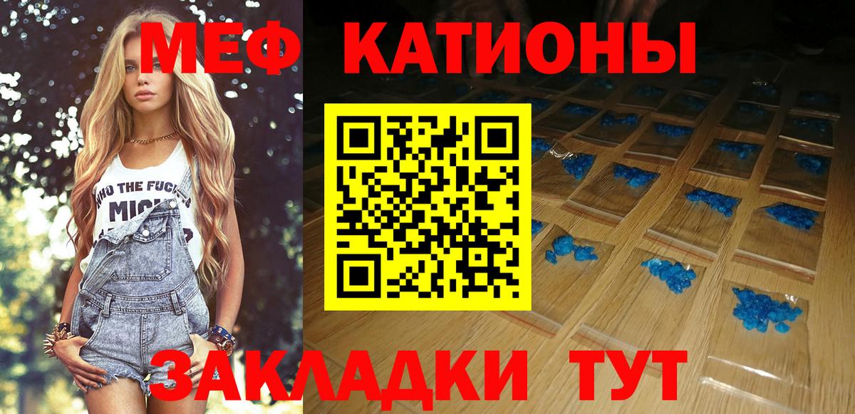 Мефедрон кристаллы Кыштым