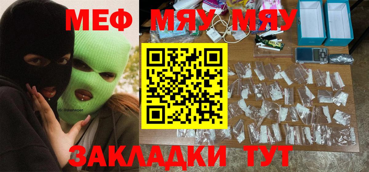 Кыштым  Мефедрон мука  МЕФ  Вход с VPN 