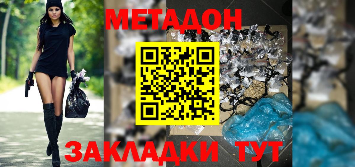 МЕТАДОН methadone  Метадон methadone  OMG ONION  Вход с VPN  Кыштым 